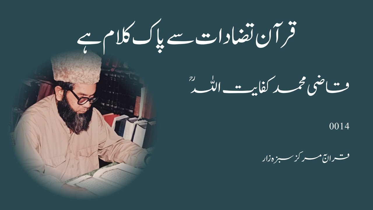 Quran is free from contradictions [141 Tazad 1 21-8-00]