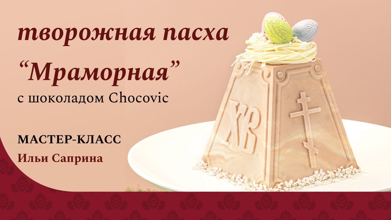 Творожная пасха 