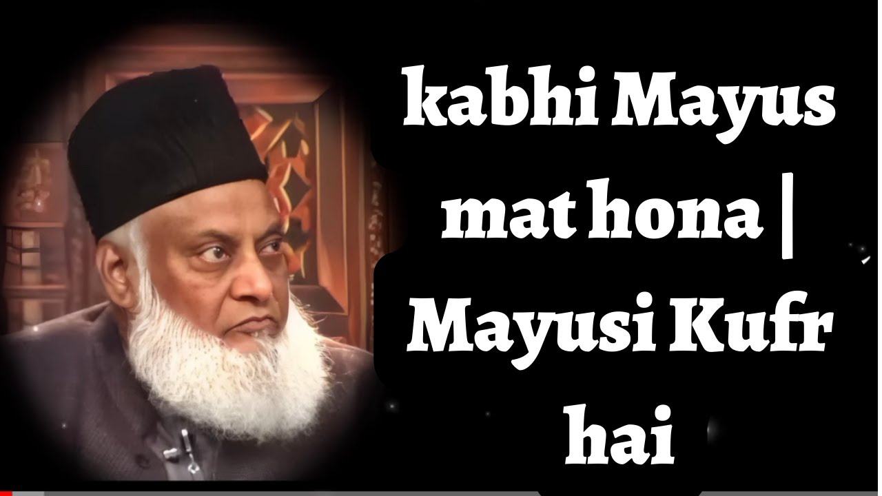 kabhi Mayus mat hona | Dr. Israr Ahmed | Motivational video | Mayusi Kufr hai