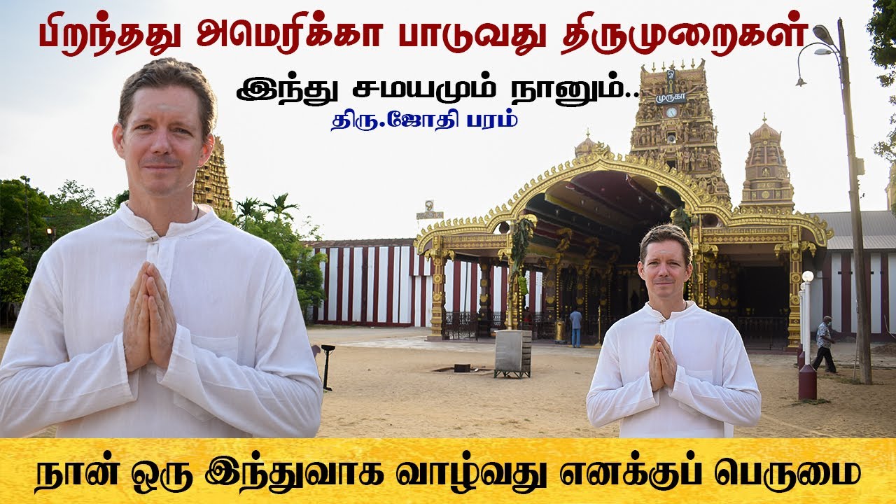 யாழ்ப்பாணம் வரவேண்டும் என்பது வாழ்நாள் ஆசை | இந்துவாக பிறந்தது வரம் | American Citizen | Jothi
