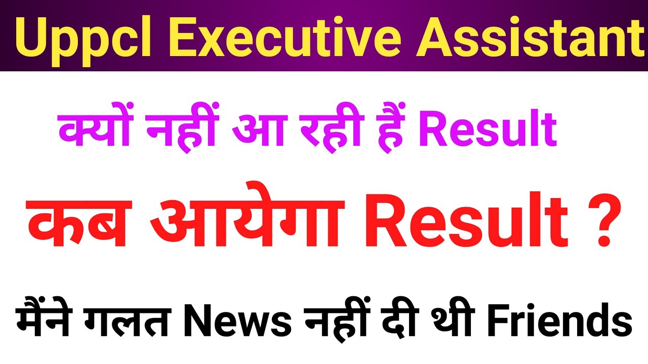 Uppcl executive assistant Result date, uppcl executive assistant typing test,uppcl e.a result