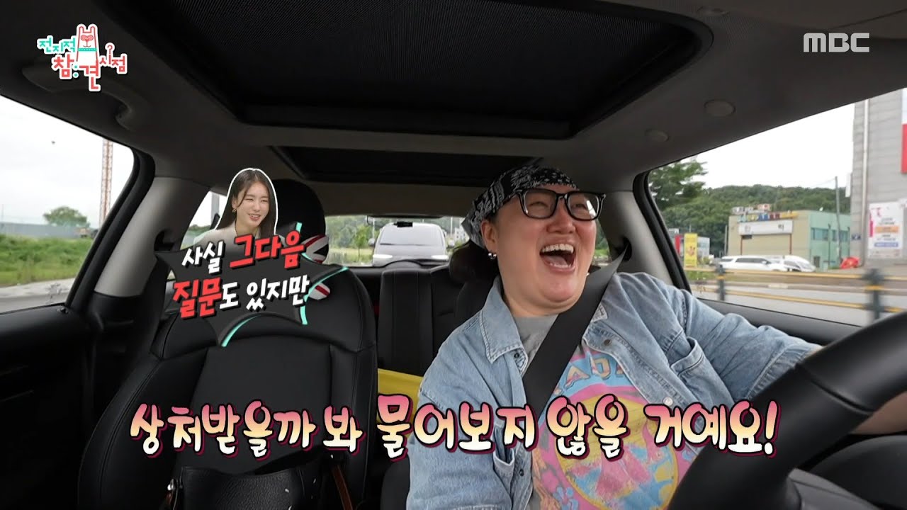 [전지적 참견 시점] 애교 가득💓 안은진과 통화하는 박준면, 덱스VS장기용 박준면의 선택은?, MBC 250816 방송