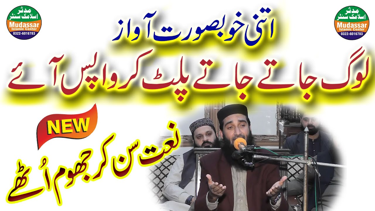 Latest naat 2022 || qari naeem ur rehman sheikhupuri by mudassar islamic center