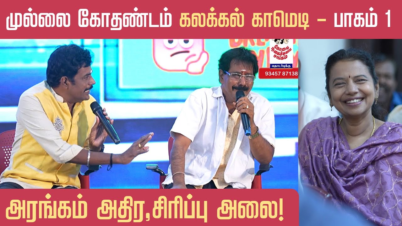 டாக்டர் காமெடி | முல்லை கோதண்டம் | Kovai Nagaichuvai Sangam