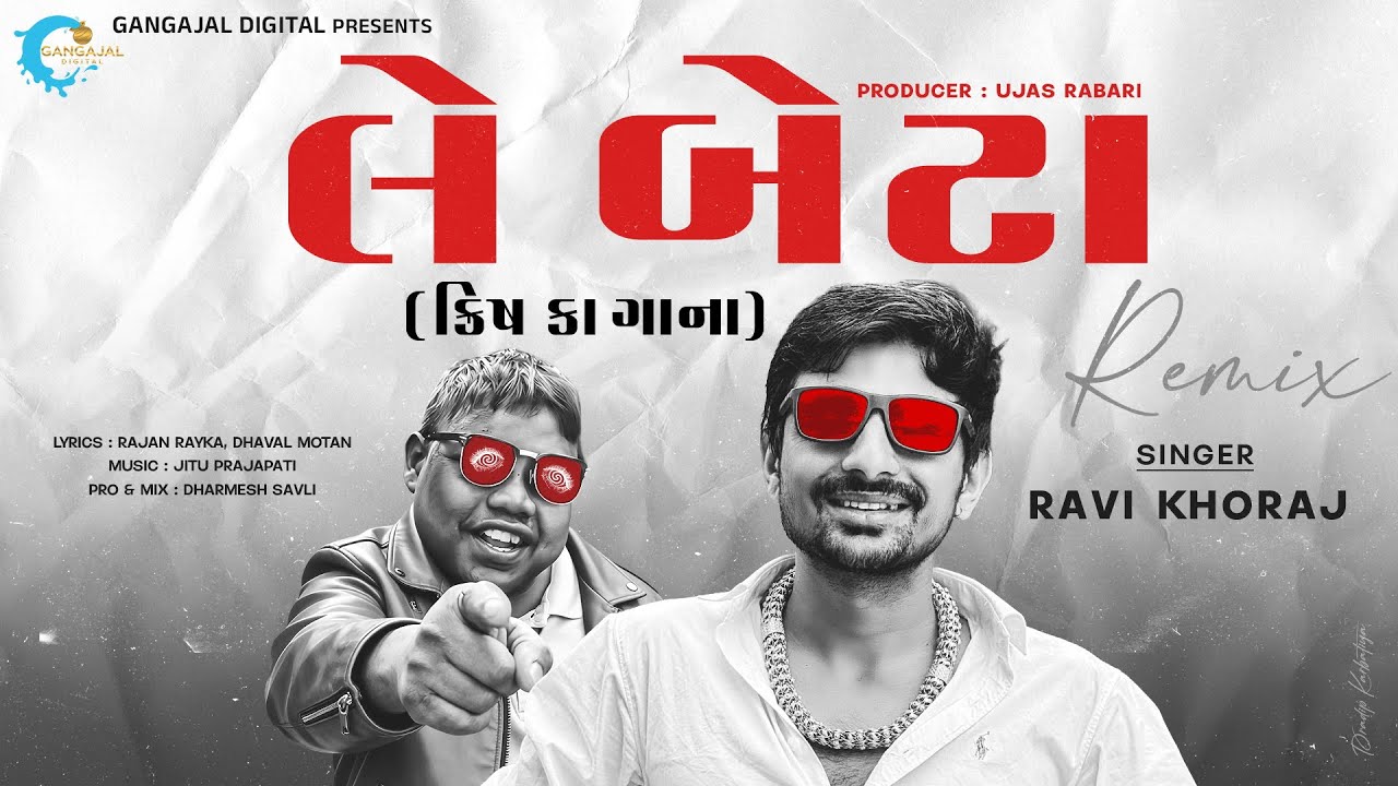 LE BETA (DJ Remix) | Viral Song Trending | Ravi Khoraj | Rajan Dhaval | New Gujarati Song 2026