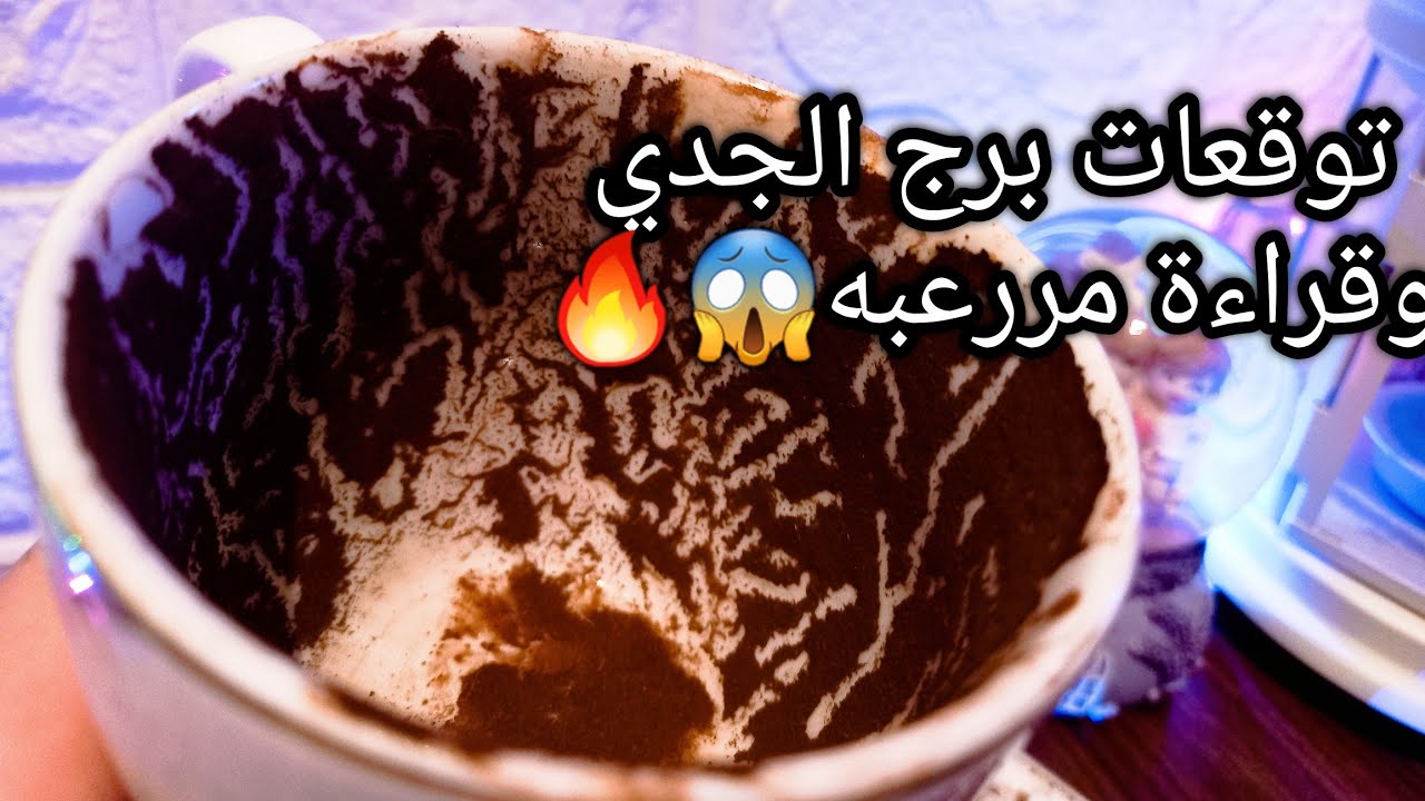 توقعات برج الجدي♑️من23الي1مايو❤️احذر حرفM😓حسد عيني عينك🧿نيه تتسهل وطريق يوضح📝حبيب بيذكرك بالخير😍ح