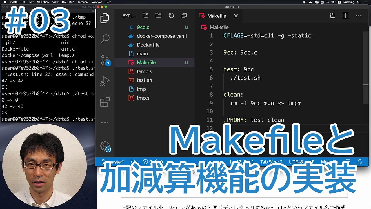 Cコンパイラを作ってみる。#03 Makefileと加減算機能の実装