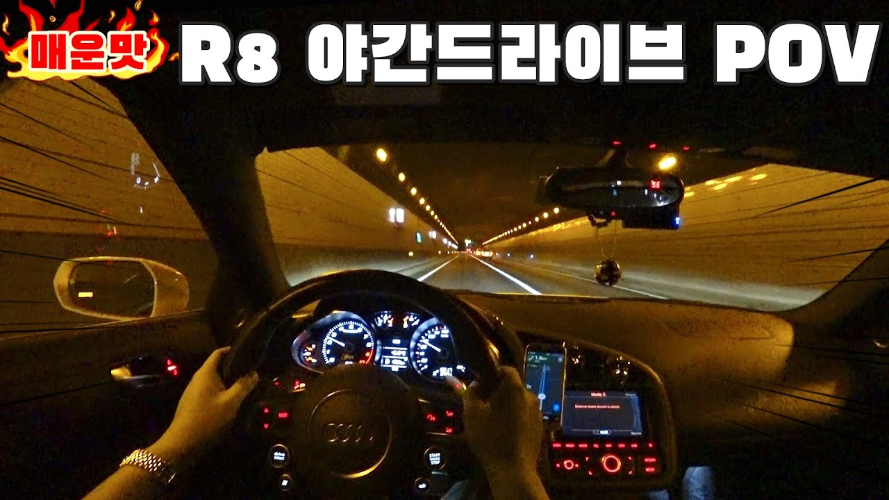 R8 V10 스파이더 자연흡기 배기음 폭발! 야간드라이브｜Spyder POV Drive