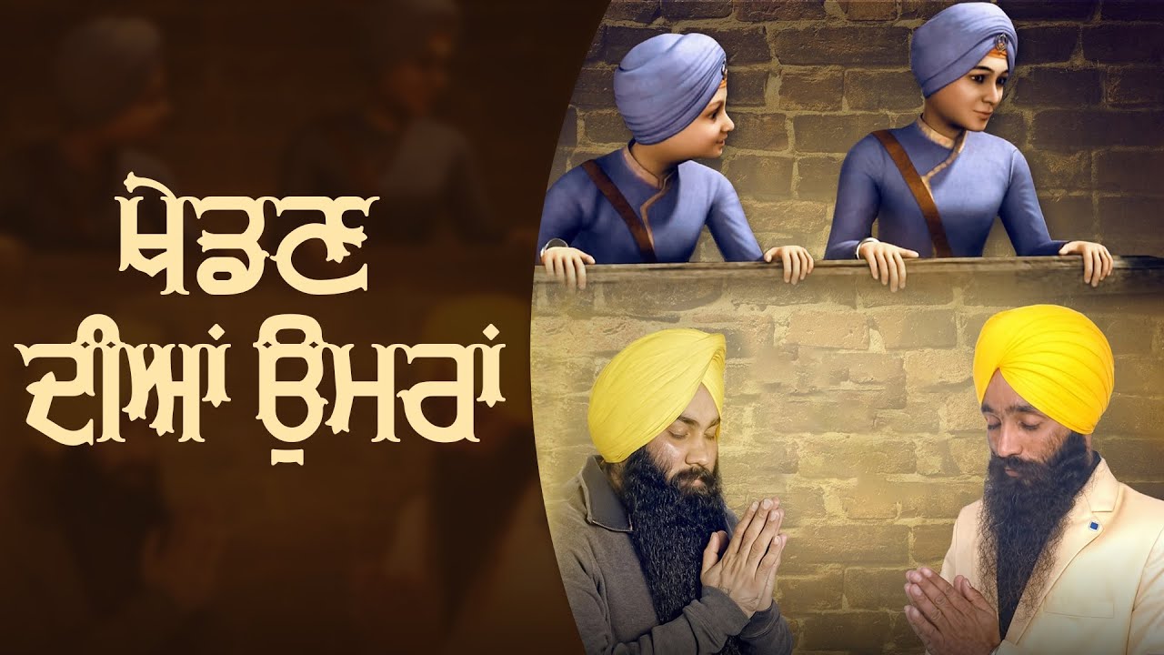 Khedan Diyan Umran | Chaar Sahibzaade Songs | Sahibzaade Shabad 2023 | Shaheedi Divas | Asees