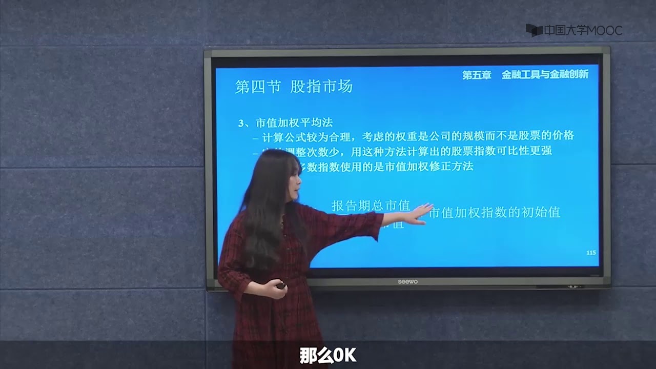 股票指数的编制和计算