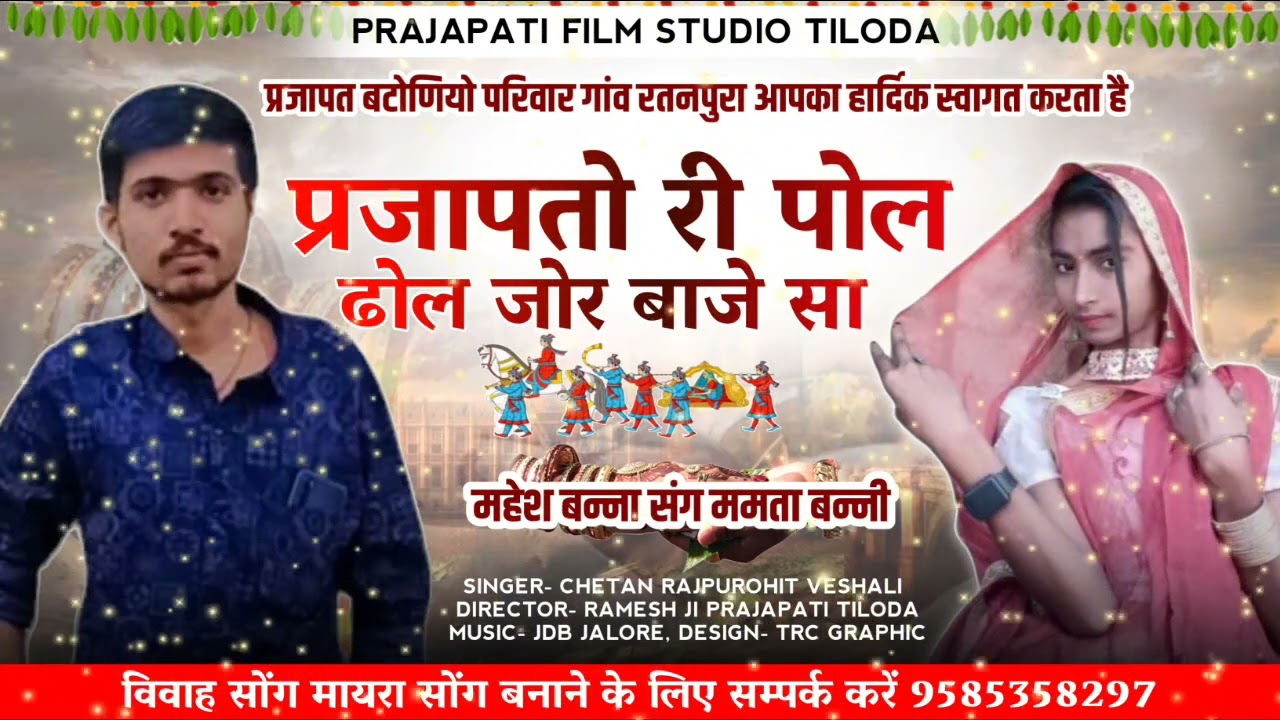 Prajapati film studio tiloda