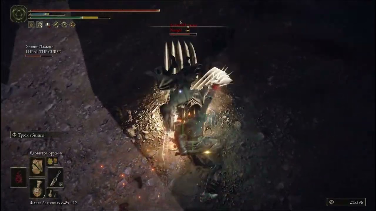 Healer of curse and Nasgul. Elden ring pvp coop.