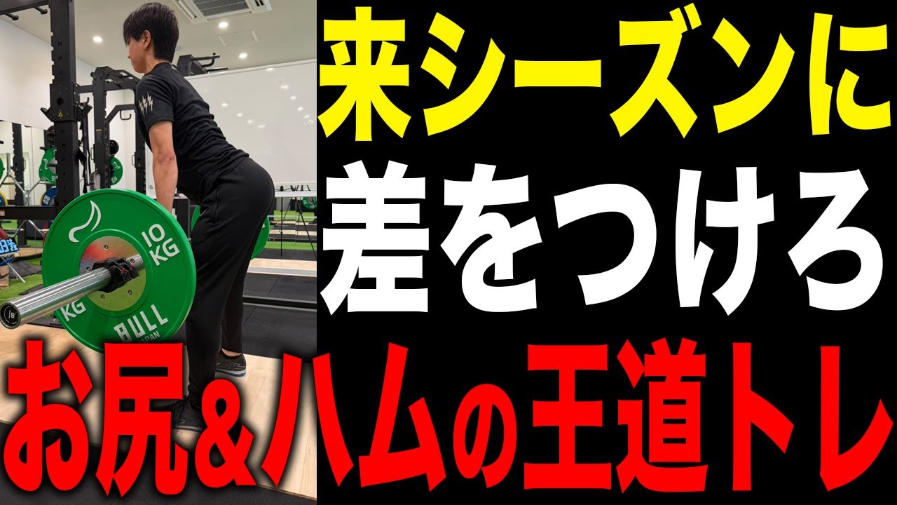 【スピードUP・キレ向上・フィジカル強化】プロもほぼ取り入れる王道トレーニングを徹底解説【高校生以上は必ず入れろ】