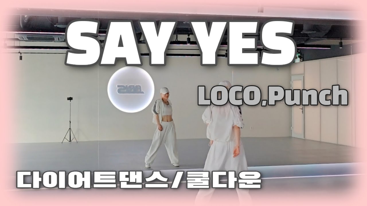 《쿨다운/다이어트댄스》🌸SAY YES (세이예스)_ LOCO&Punch (로꼬&펀치)/🌸봄같은쿨다운🌸/#아리스휘트니스퓨어/#Kramer Pastrana