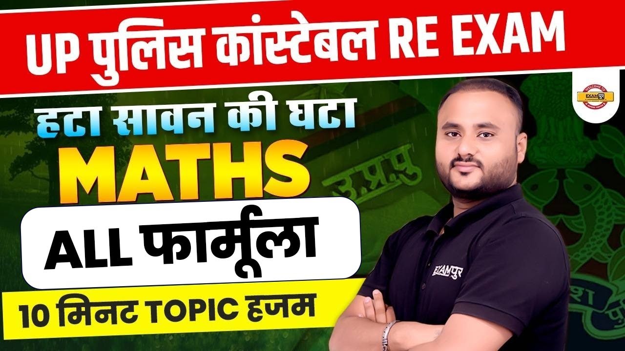 UP POLICE CONSTABLE RE EXAM 2024 | MTAHS || IMPORTANT FORMULA | UPP MATHS PREPRATION | BY VIPUL SIR