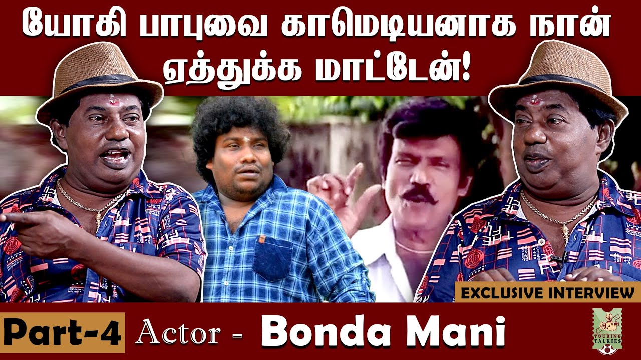 கவுண்டமணி அடித்து என் வாயில் ரத்தம் வந்தது! Actor Bonda Mani Interview | Ariya Mugam | Part 4