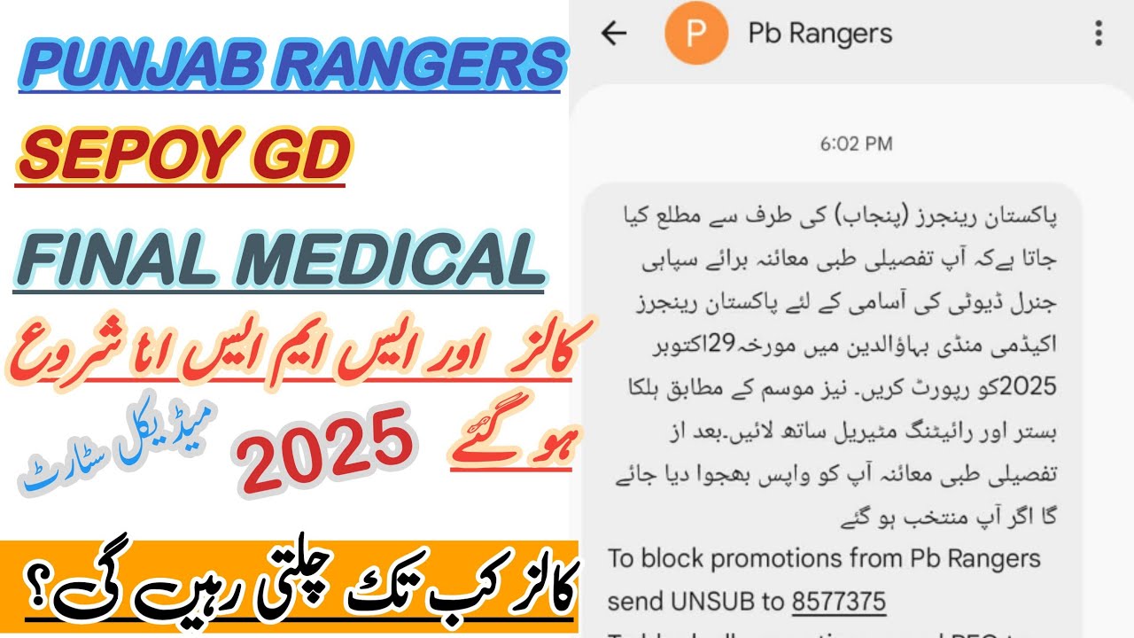 Punjab Rangers Final Medical Start 2025 | Punjab Rangers Final Medical Calls & Sms start 2025 