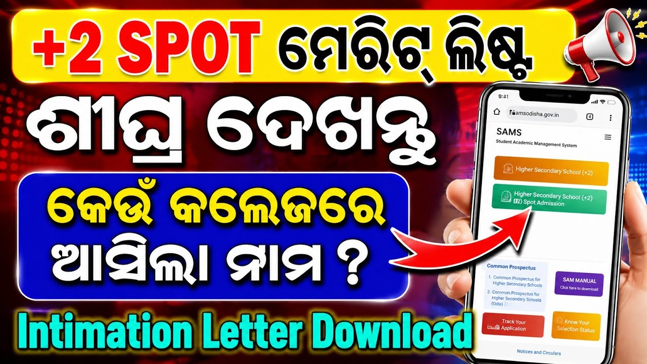 +2 spot admission Merit list 2026|How to check+2 spot selection merit list 