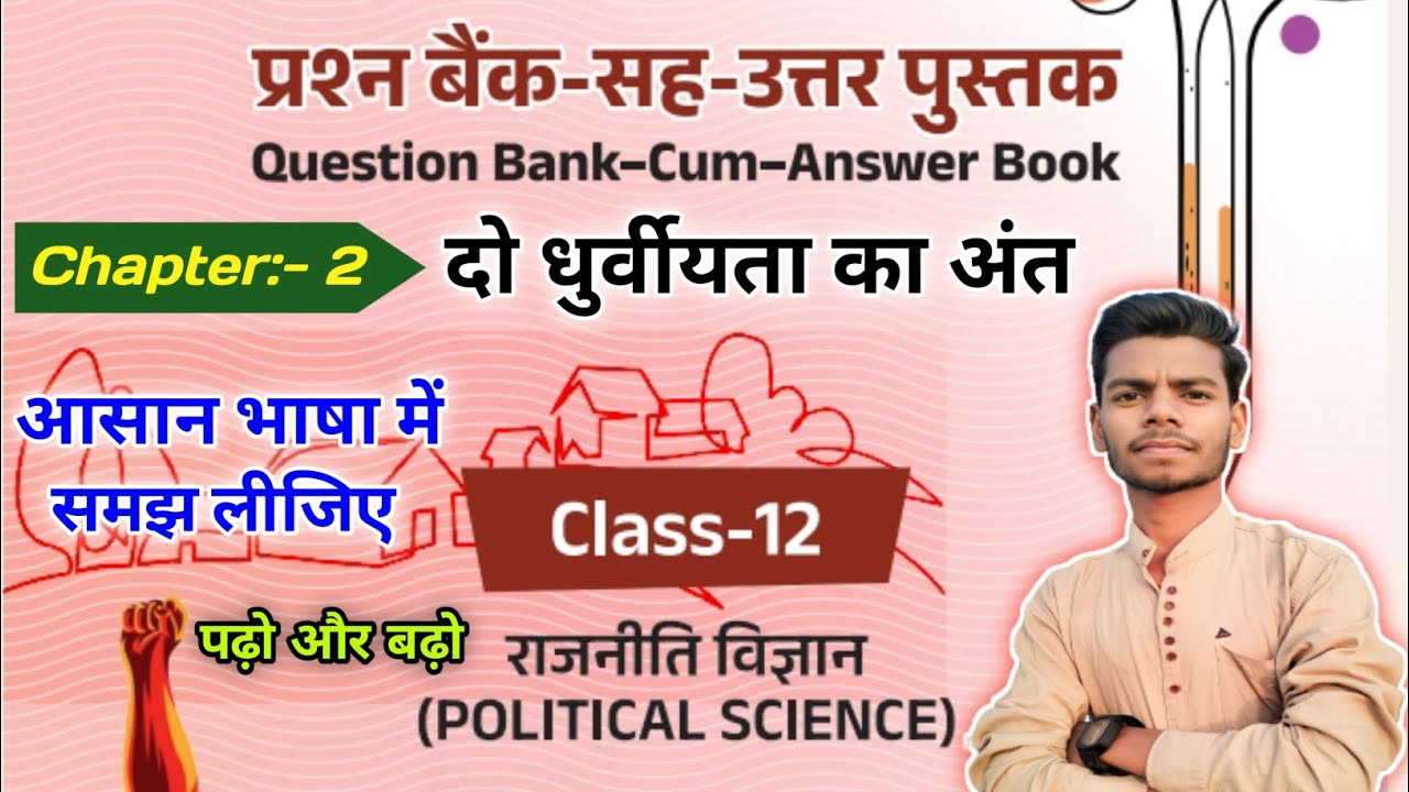 Class 12th Political Science Question Bank Chapter 2। JAC Board Class 12 Question Bank 2023 Solution