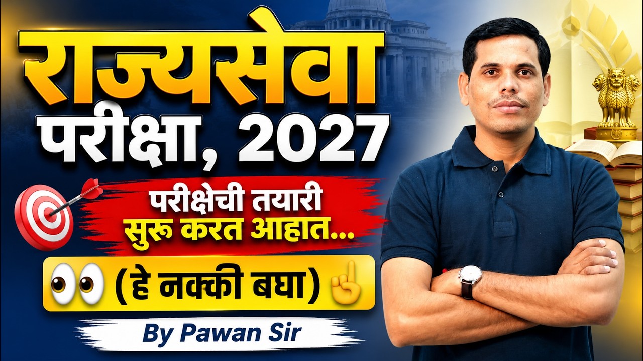 MPSC Rajyaseva 2027 Strategy | MPSC Rajyaseva Syllabus In Marathi | MPSC Rajyaseva Exam 2027