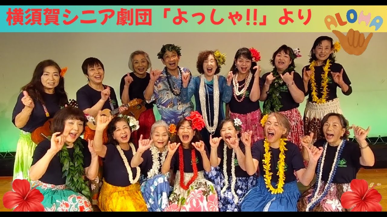 アロハ～　フラダンス「月の夜は」「南国の夜」踊って歌って演奏してみた！～ダンス指導は2020年「クイーン・マザー」の熊田松美先生（劇団芸名・まつり）です
