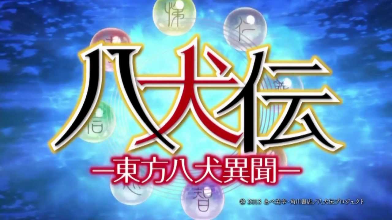 Hakkenden: Touhou Hakken Ibun 八犬伝: 東方八犬異聞 Opening - God Fate with Lyrics