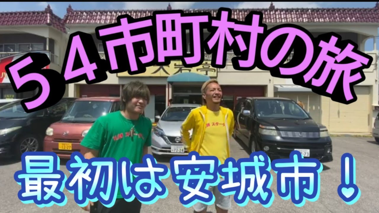 【愛知県５４市町村の旅】まず最初に訪れる市町村は安城市!!!