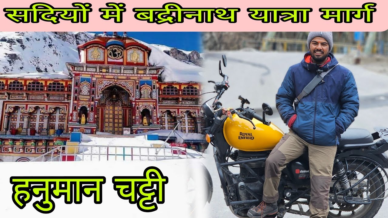सर्दियों में बद्रीनाथ यात्रा मार्ग || Badrinath Yatra In Winters || Winter Char Dham Yatra