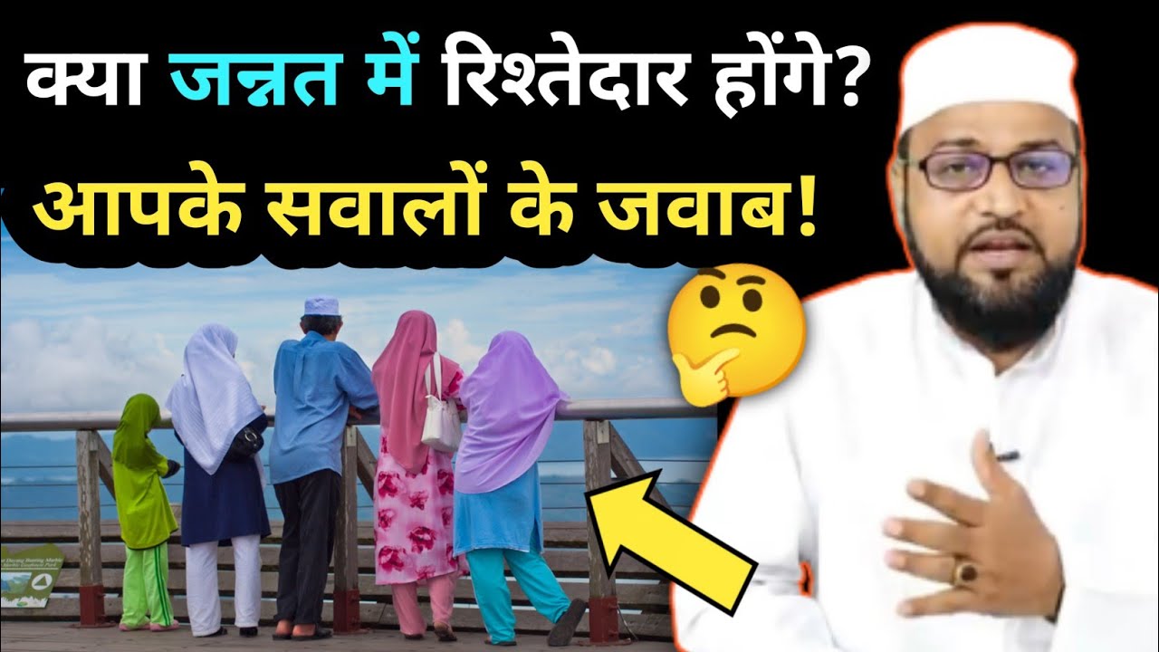 Jannat Me Rishtedar Honge Ya Nahi Rashid Miftahi | Sawalon Ke Jawab Rashid Miftahi | Miftahi Channel