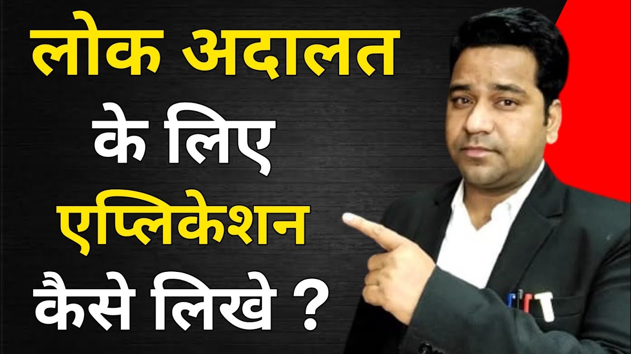 How To Write Application For Lok Adalat/Application Formate For Lok Adalat/@vidhiteria
