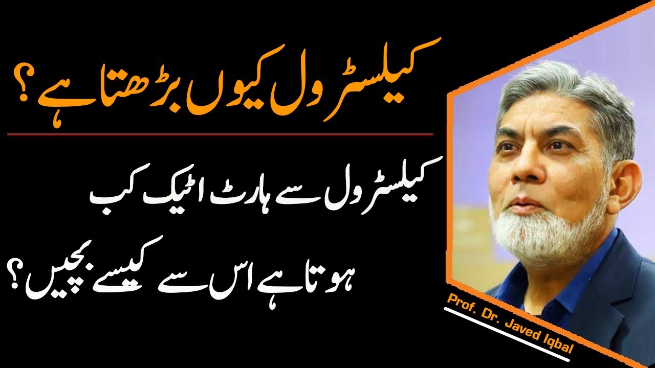 High Cholesterol Symptoms Causes and Treatment | Dr Javed Iqbal Hakeem Babar