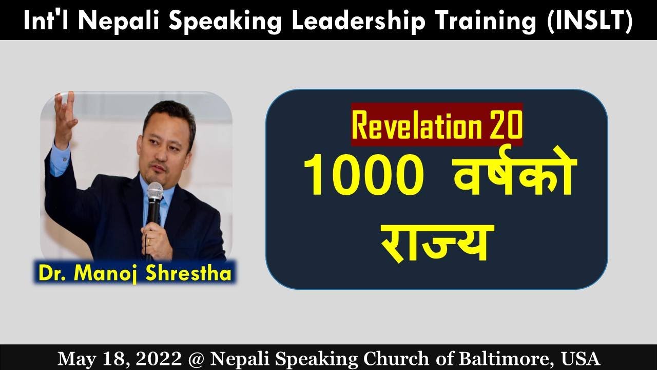 Revelation 20 - हजार  वर्षको राज्य - The Millennium - Part 24
