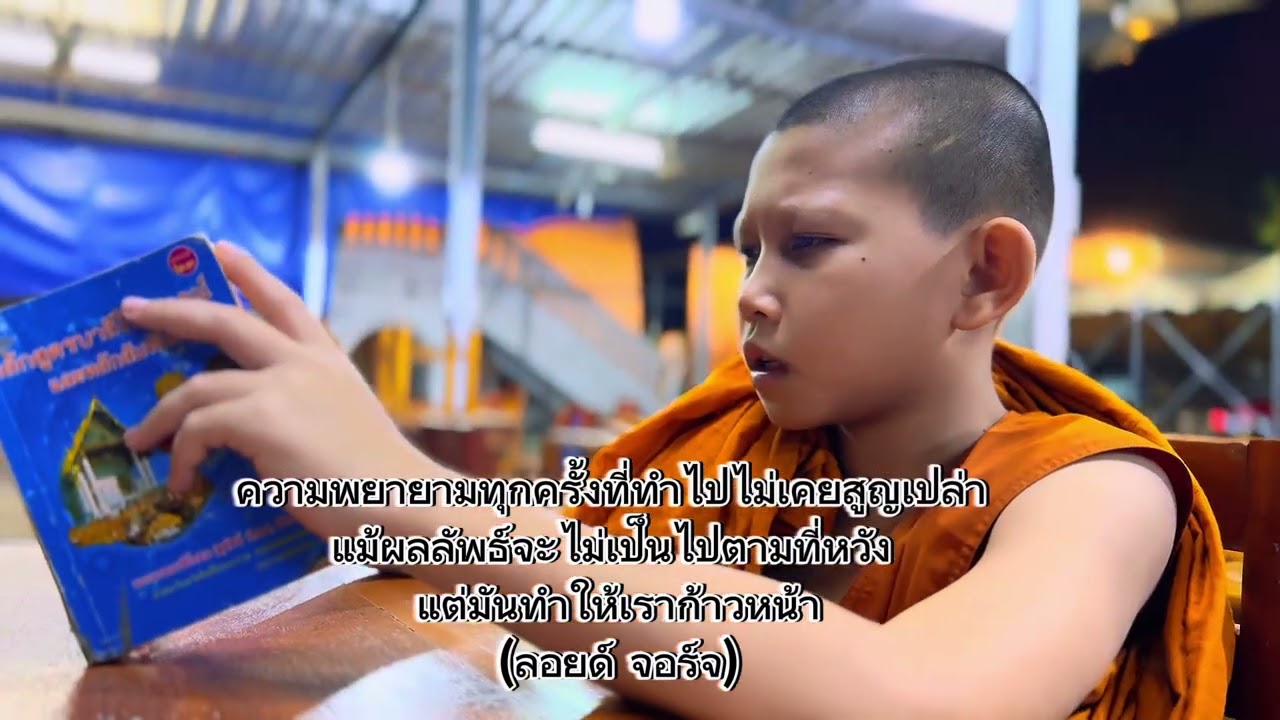 เรียน #ภาษาบาลี สำนักเรียน #วัดโมลีโลกยาราม  #สามเณร ท่อง  #บาลีไวยากรณ์  #เส้นทางมหาเปรียญ