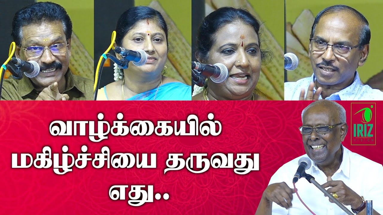 solomon papaiya pattimandram|வாழ்க்கையில் மகிழ்ச்சியை தருவது எது ? | pattimandram raja | Iriz Vision