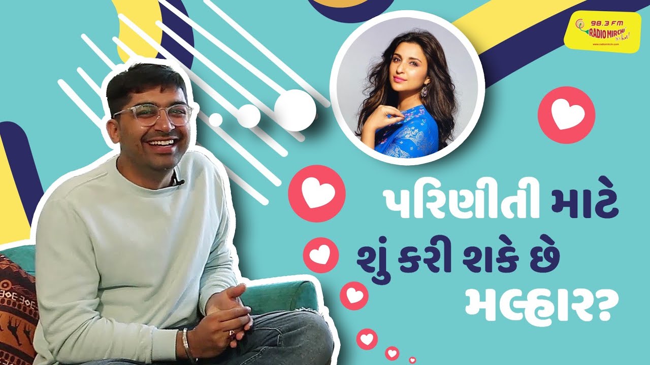 પરિણીતી માટે શું કરી શકે છે મલ્હાર? | Malhar Thakar & RJ Krutarth | Mirchi Masala Chat