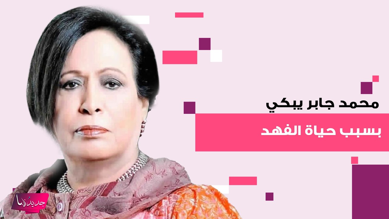 الفنان الكويتي محمد جابر ينهار من البكاء بسبب حالة حياة الفهد الصحية! موقف مؤثر يتصدر الترند