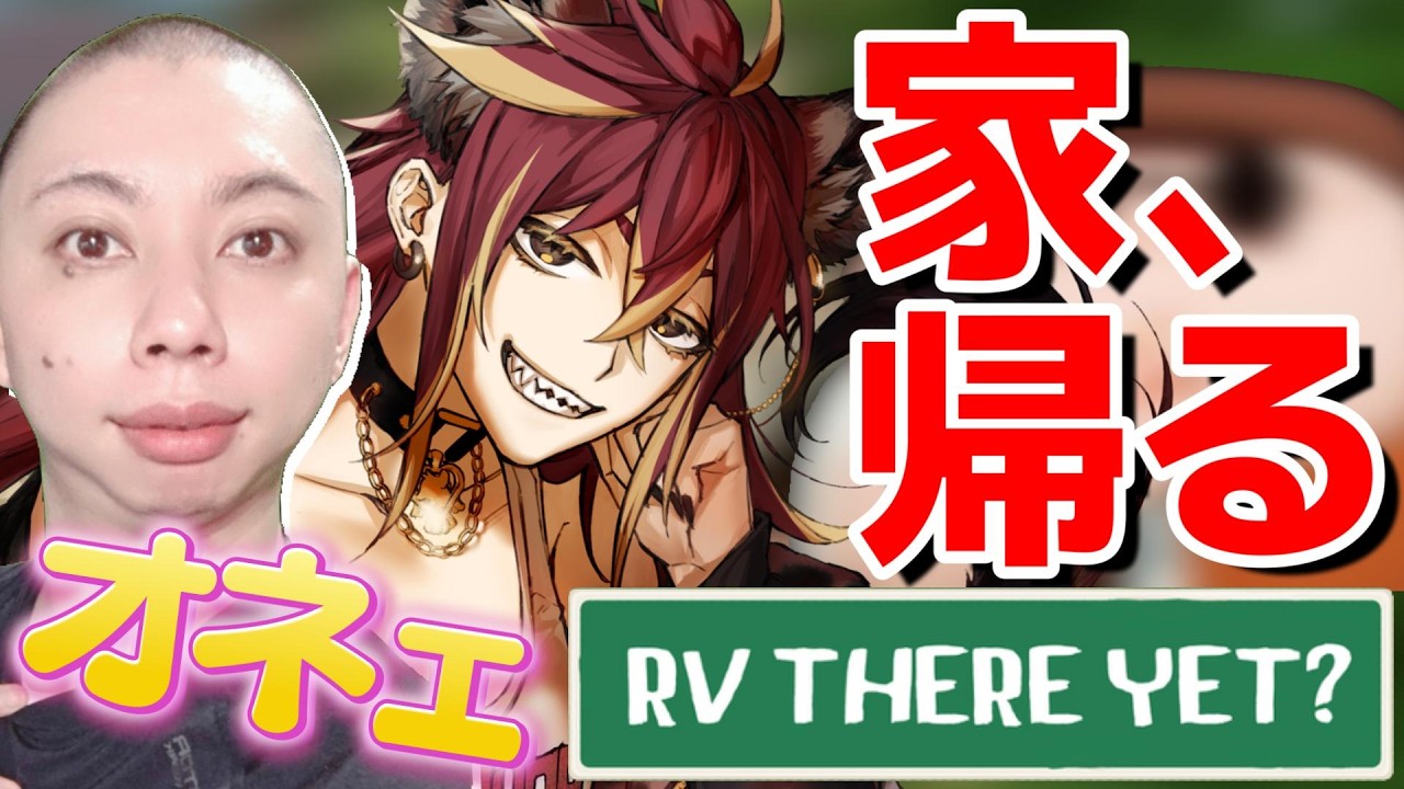 【コラボ】オネェと家帰る【HatoMune × ミーシャ】