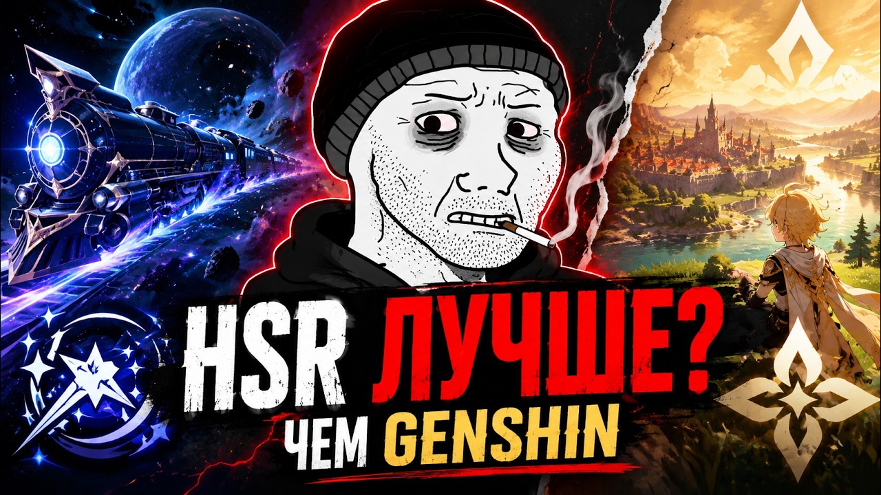 Я ПОНЯЛ HONKAI STAR RAIL