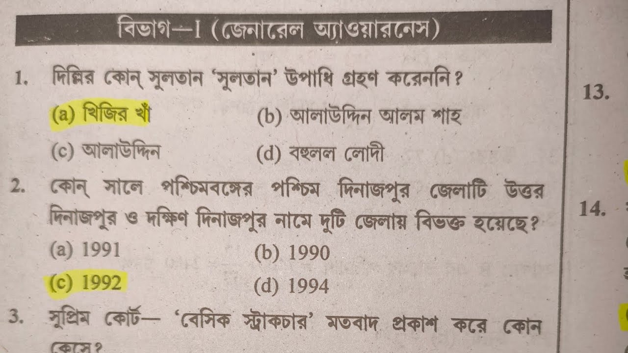 WBSSC GROUP -D // PRACTICE SET -3 // FULL MARKS -40 // FULL QUESTION -40 
