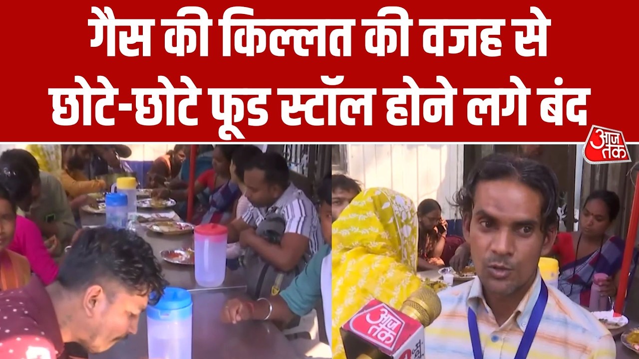 मुंबई में Hospital के बाहर छोटे फूड स्टॉल LPG की कमी से प्रभावित | Mumbai | LPG Crisis | Aaj Tak