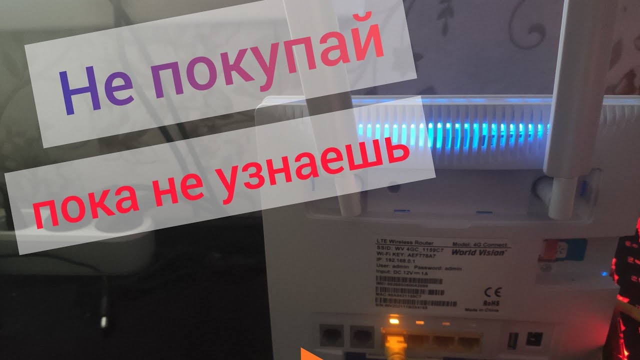 World Vision 4G Connect Минусы этой модели 😱