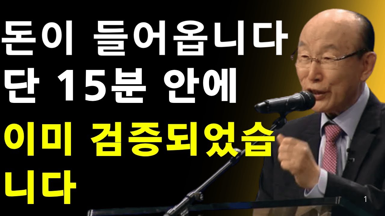 단 한 번의 기도로 재정의 문이 열렸습니다 – 시편 91편의 기적 | 데이비드 용기 조