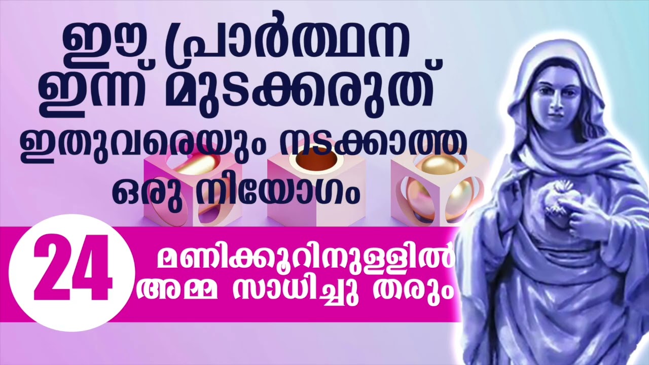 24 മണിക്കൂറിനുളളിൽ ഒരു അത്ഭുതം നീ കാണും🙏 #kripasanam #kreupasanam #കൃപാസനം