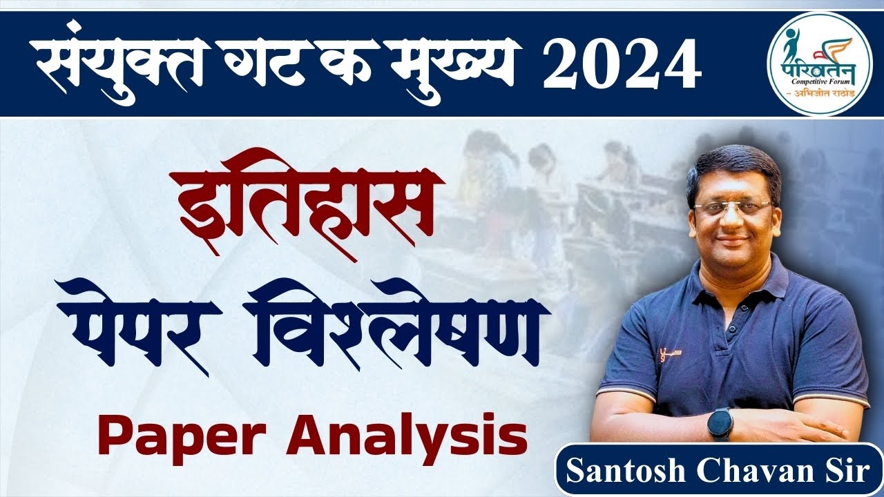Combined Group C Mains 2024 Paper Analysis | History | Santosh Chavan Sir | Parivartan