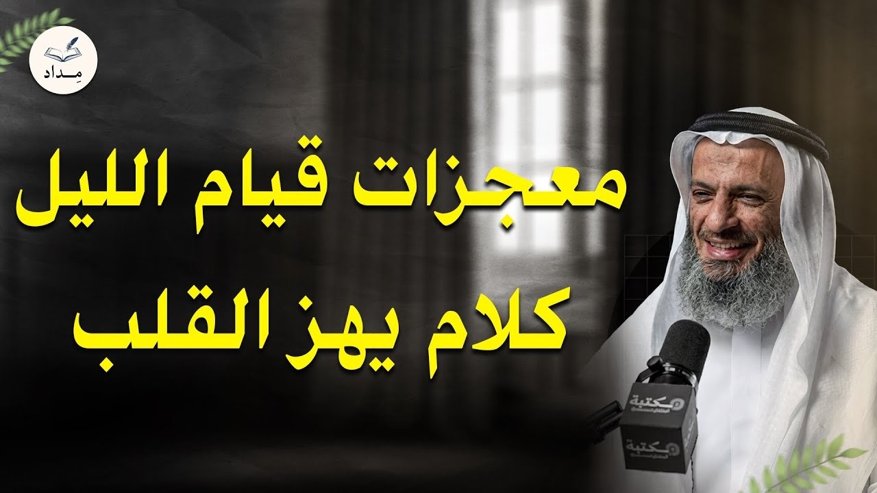 قيام الليل... الحل لكل مشاكلك!!! - كلام يهز القلب💔 | الشيخ خالد إسماعيل