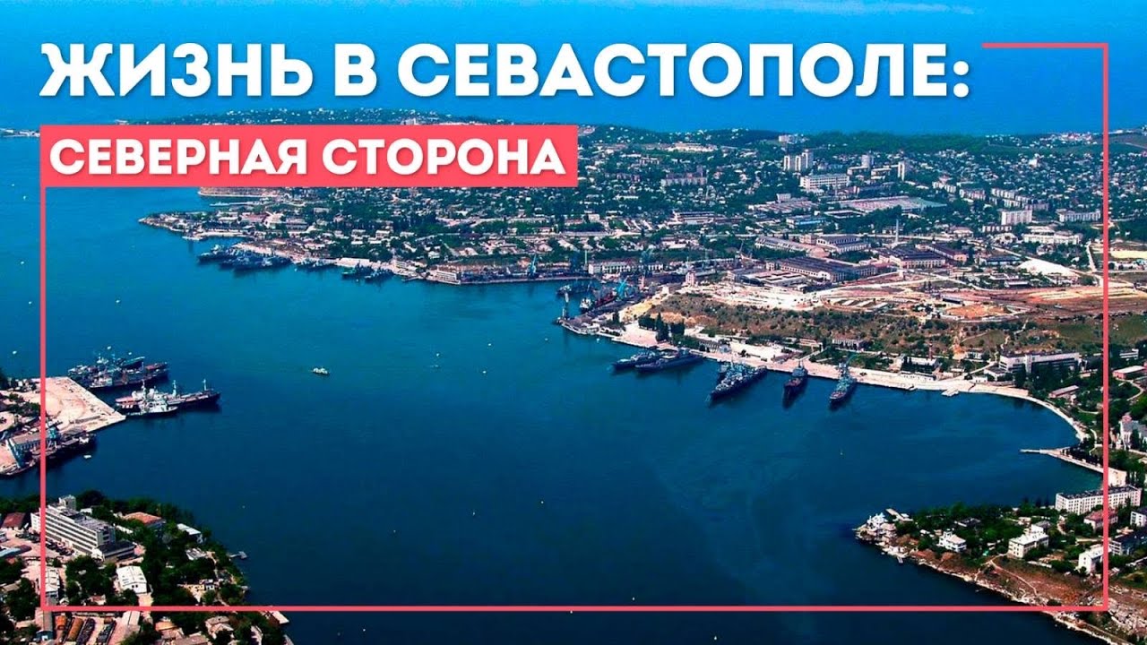 Жизнь в Севастополе: Северная сторона: цены, земля, дом у моря