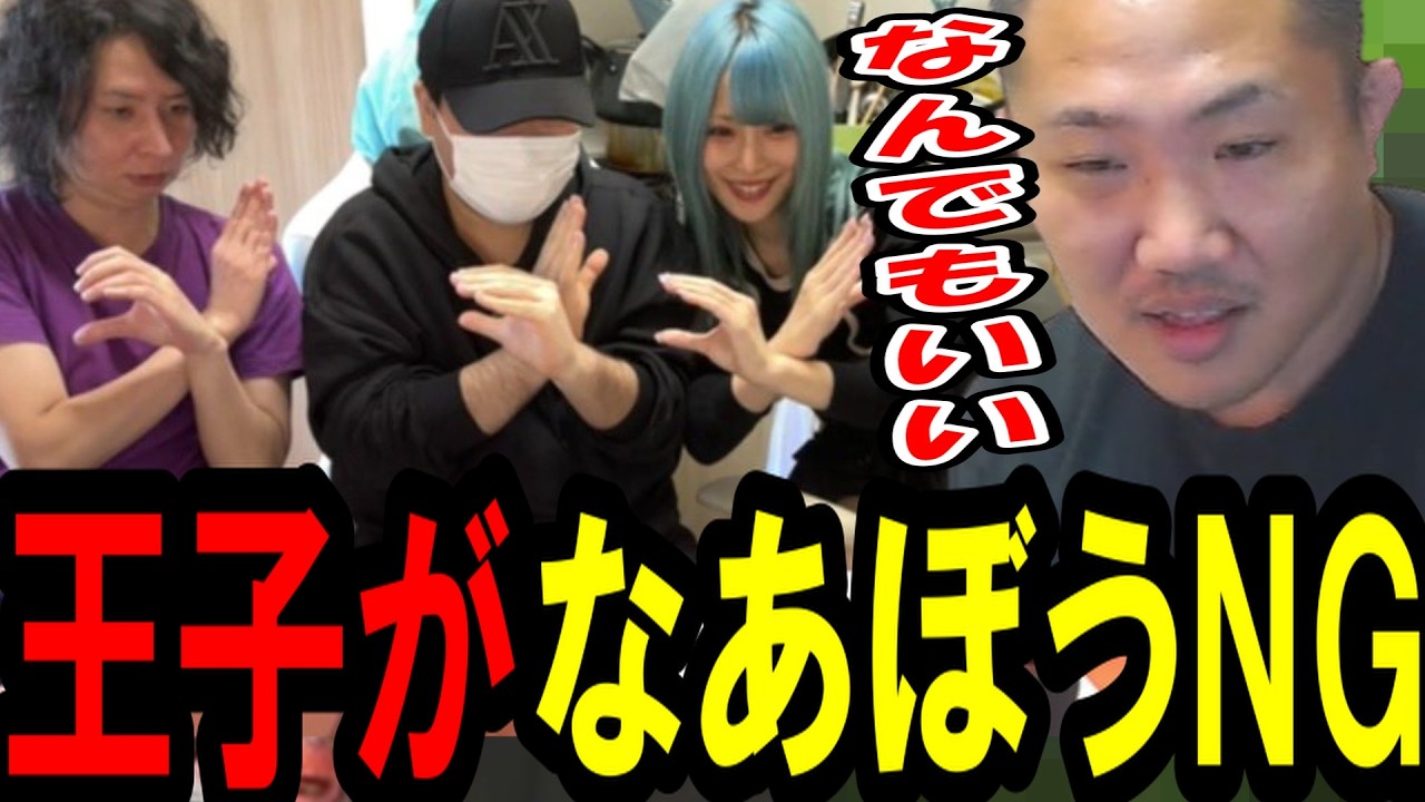 ネットの王子がなあぼうとの共演をNGにした件