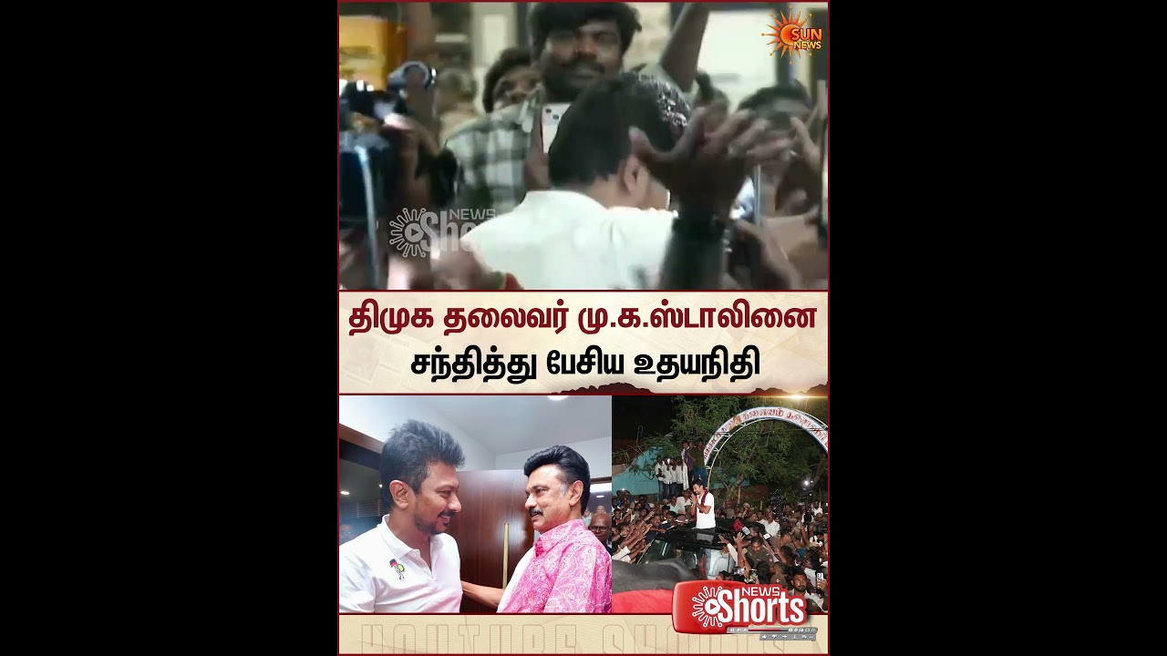 Udhayanidhi Stalin | MK Stalin | DMK | TVK | Sun News