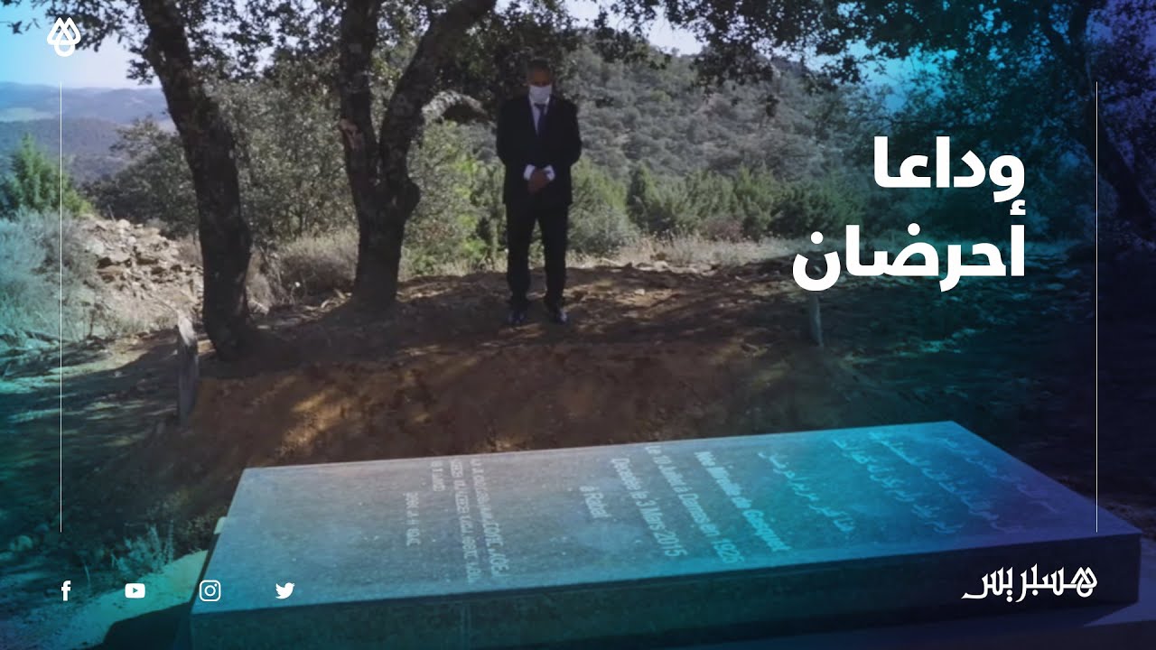 تشييع جثمان الفقيد المحجوبي أحرضان إلى مثواه الأخير بمسقط رأسه أولماس