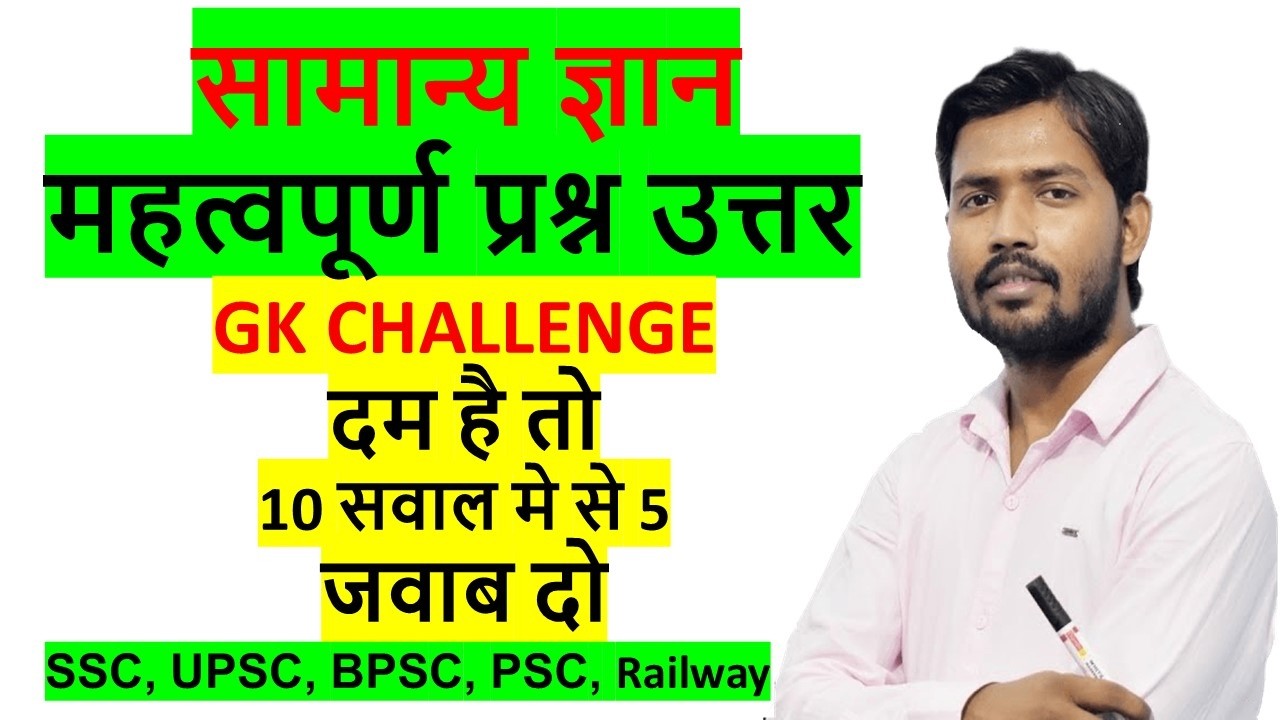 GK In Hindi | GK Question Answer | GK Quiz | GK Study | GK Question and Answer | GK Question